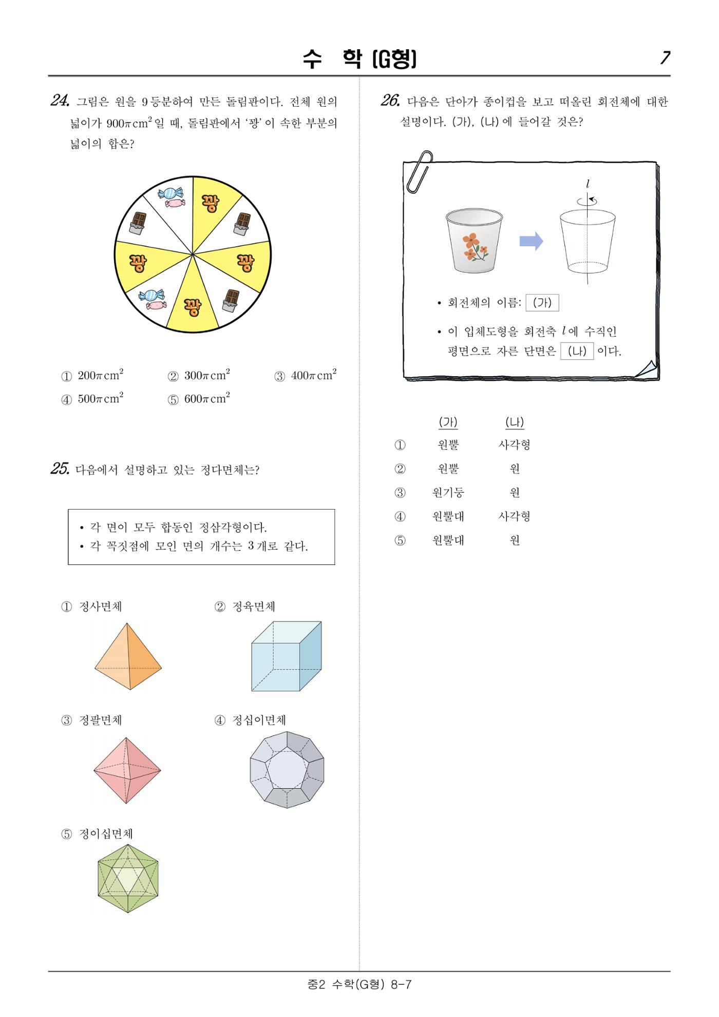 2022 기초학력 진단평가 중2 15페이지
