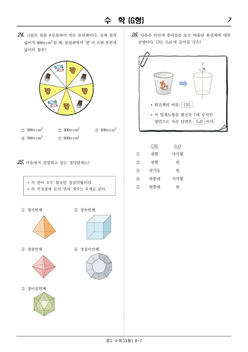 2022 기초학력 진단평가 중2 15페이지