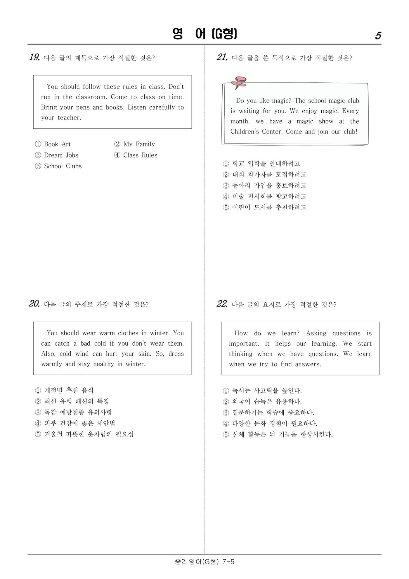 2022 기초학력 진단평가 중2 21페이지