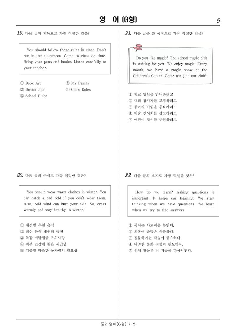 2022 기초학력 진단평가 중2 21페이지