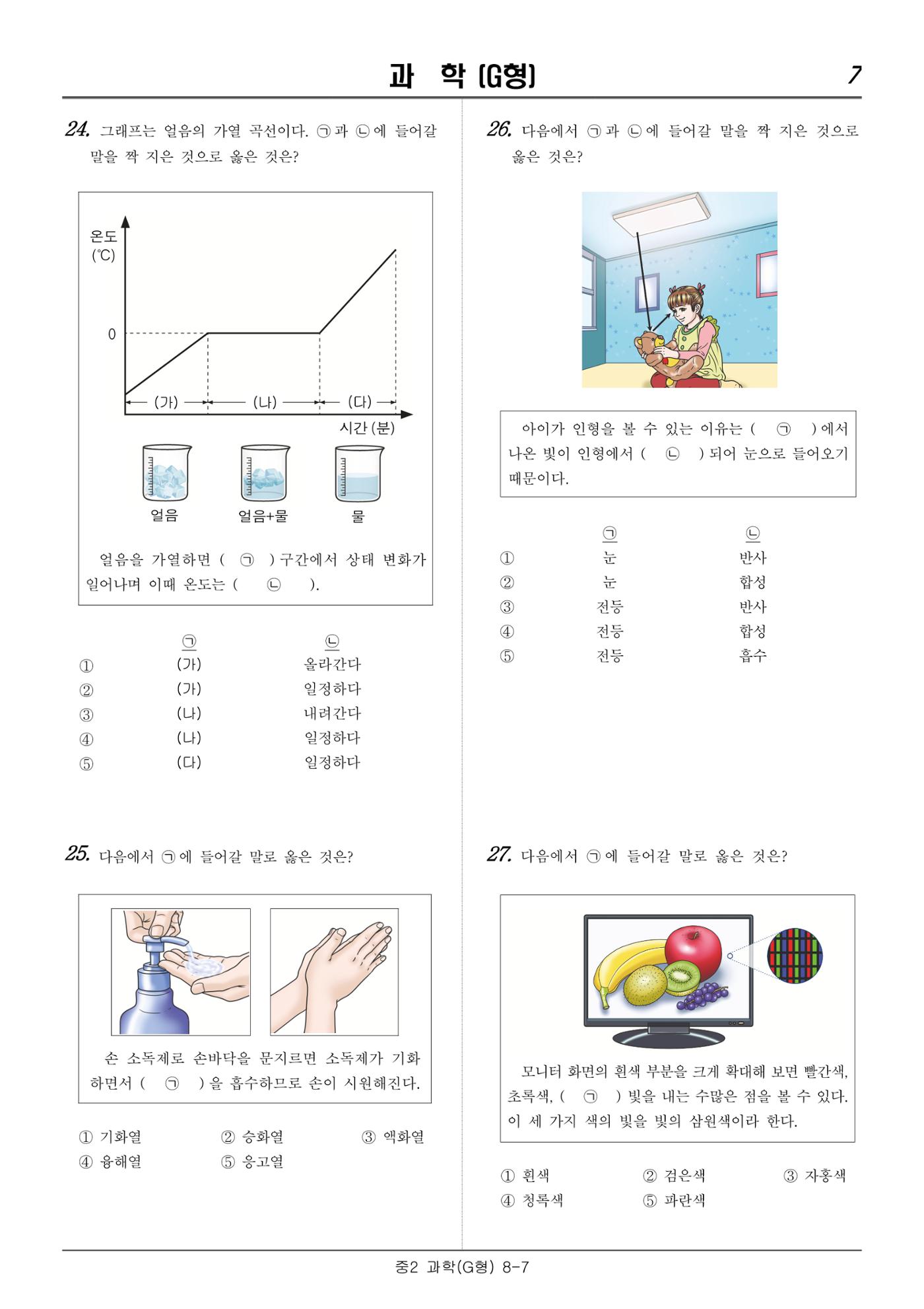 2022 기초학력 진단평가 중2 38페이지