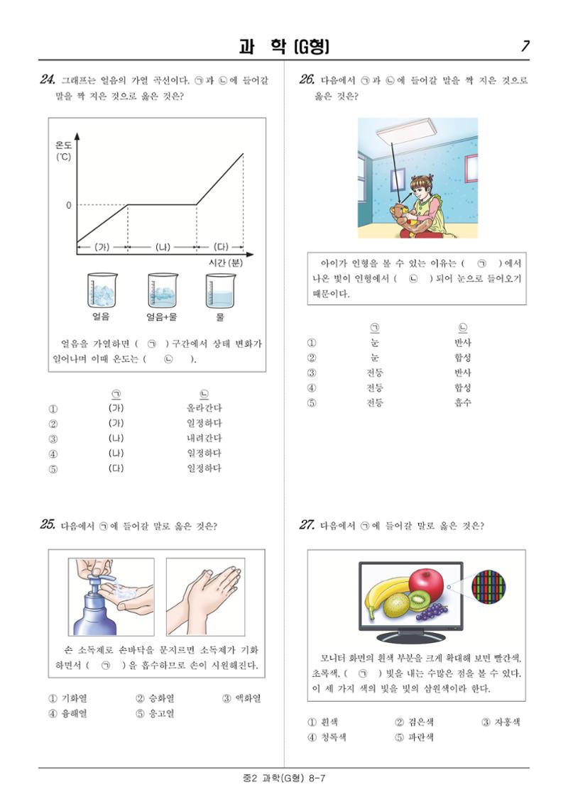 2022 기초학력 진단평가 중2 38페이지