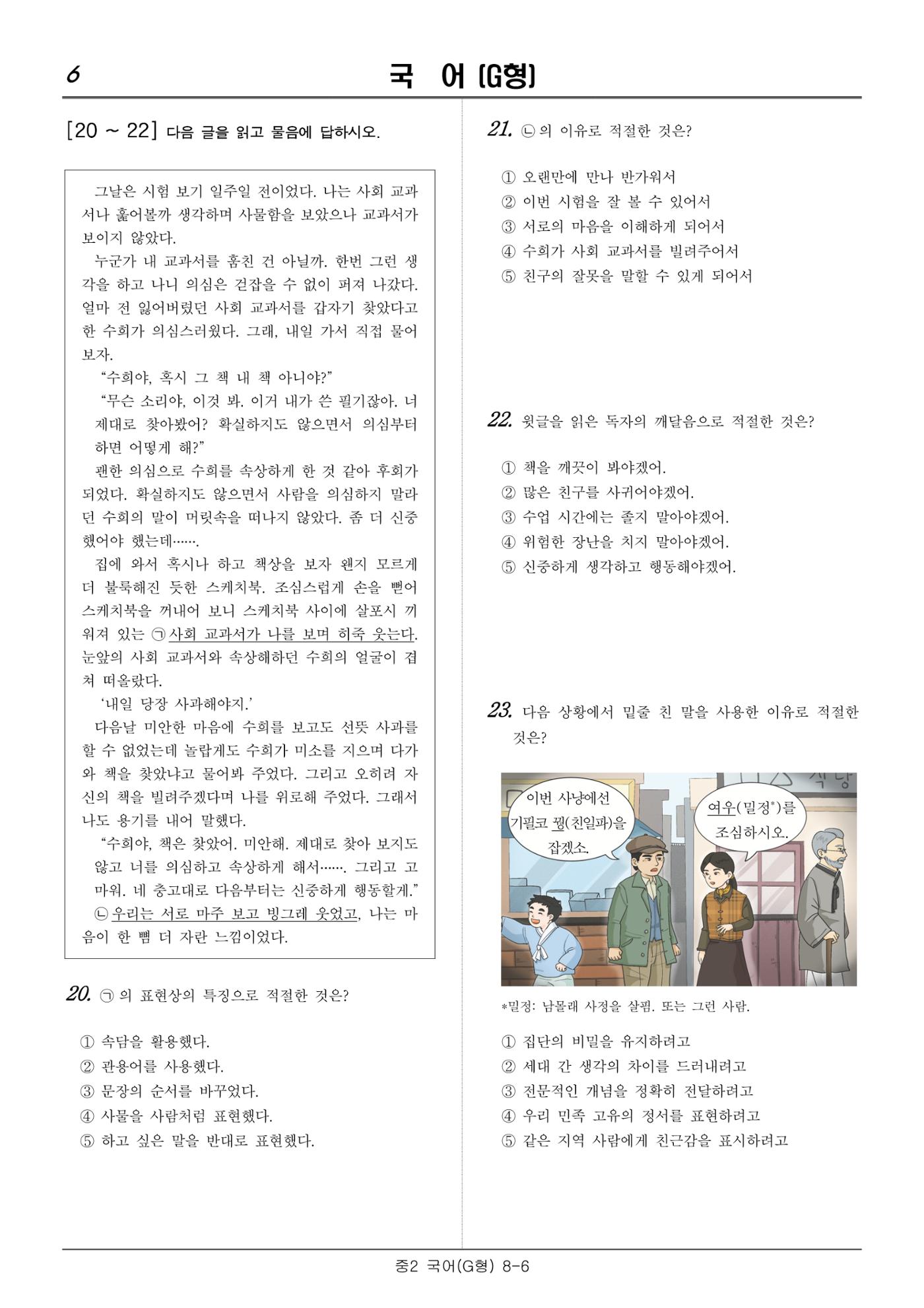 2022 기초학력 진단평가 중2 6페이지