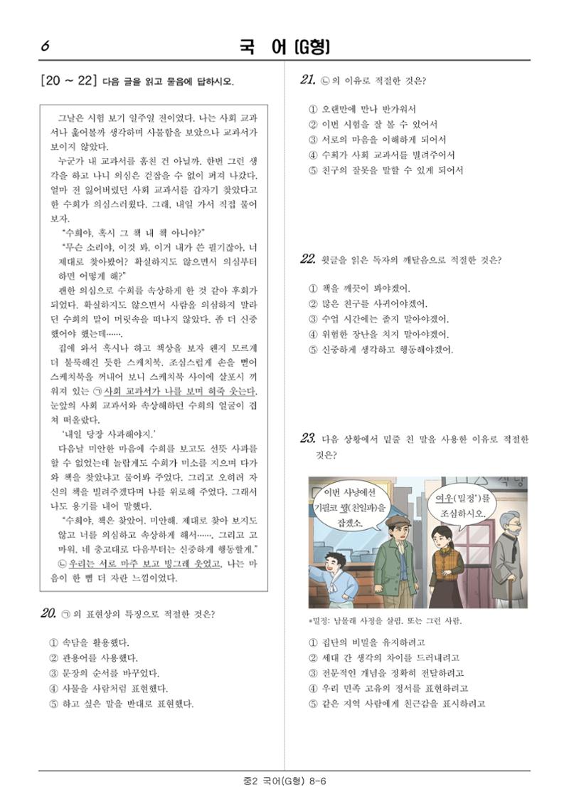 2022 기초학력 진단평가 중2 6페이지