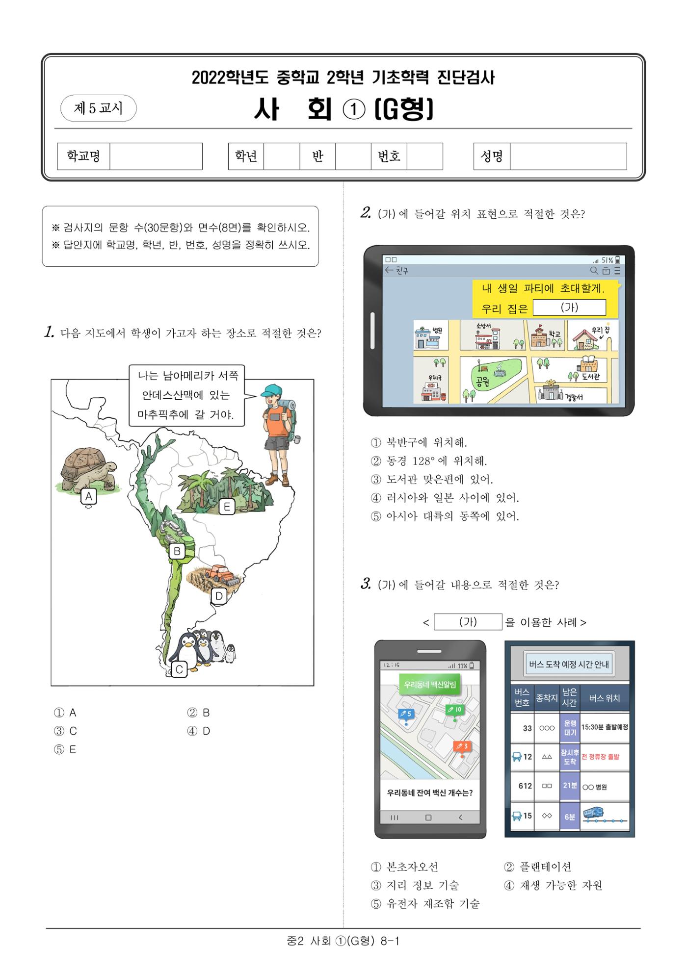 2022 기초학력 진단평가 중2 24페이지