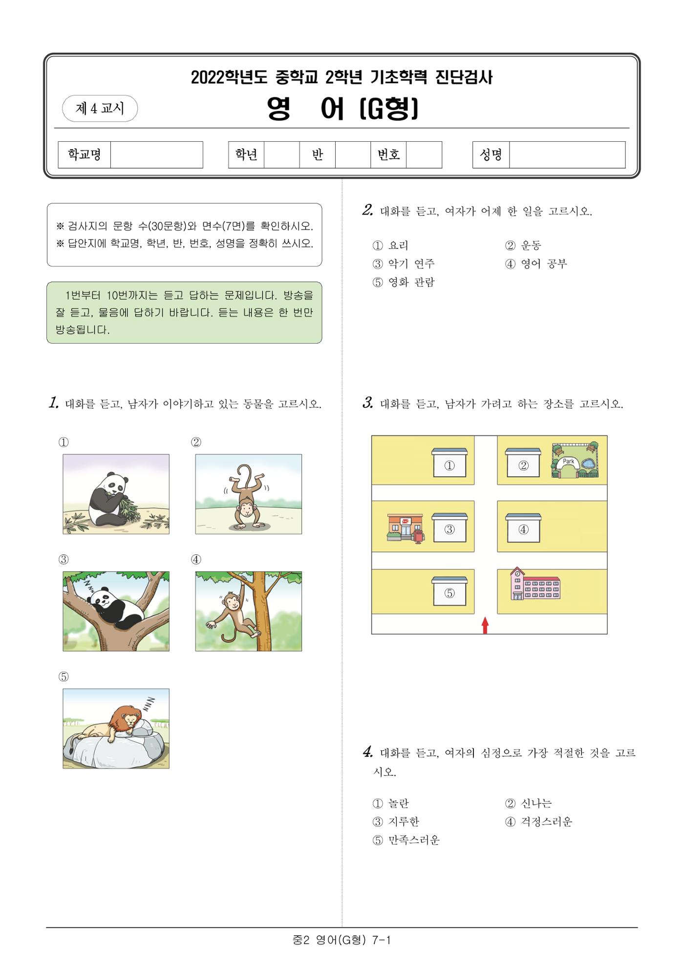 2022 기초학력 진단평가 중2 17페이지