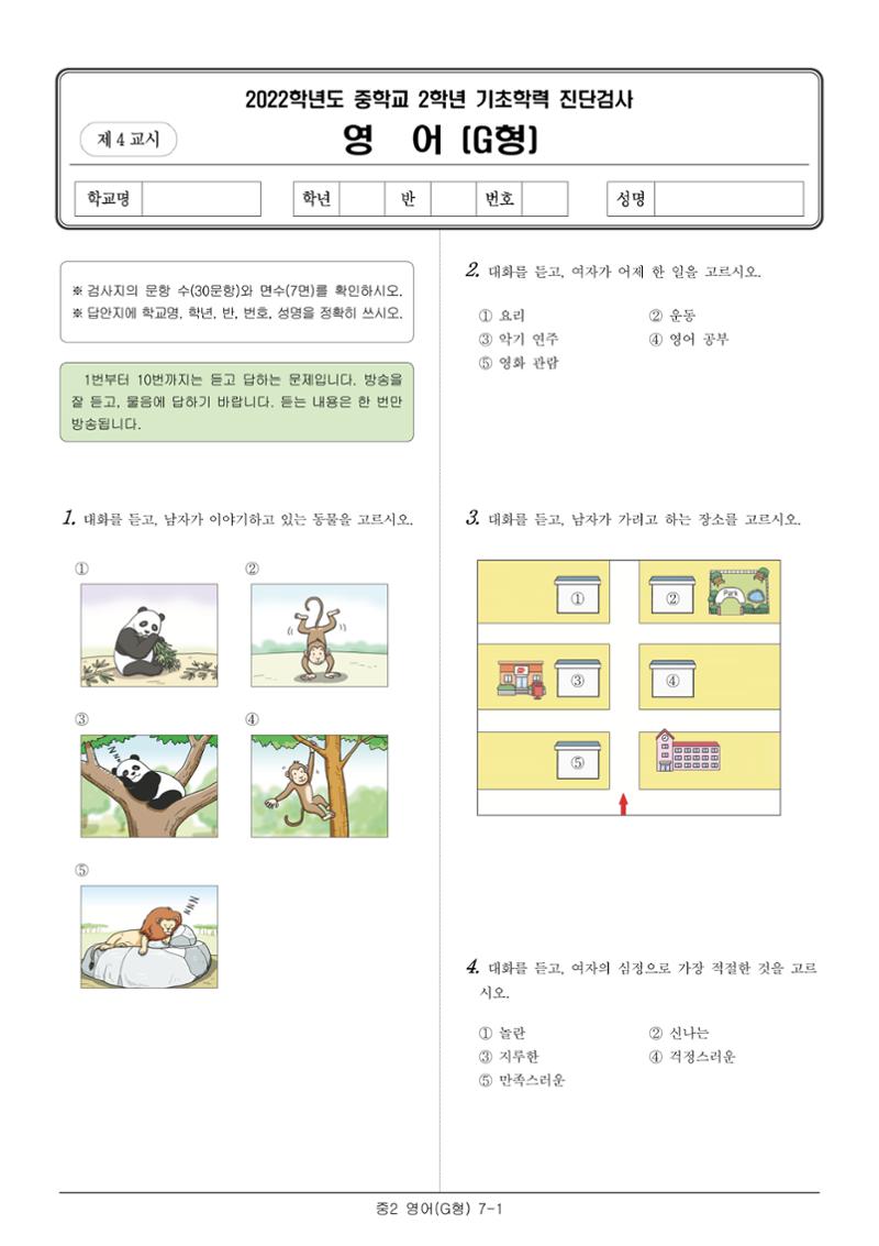 2022 기초학력 진단평가 중2 17페이지