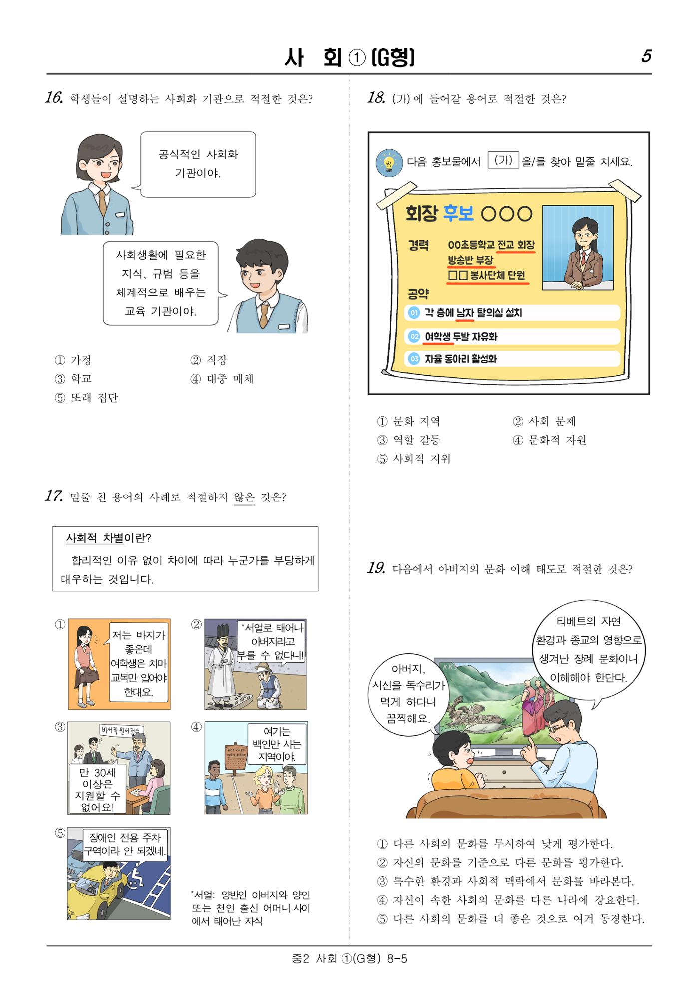 2022 기초학력 진단평가 중2 28페이지