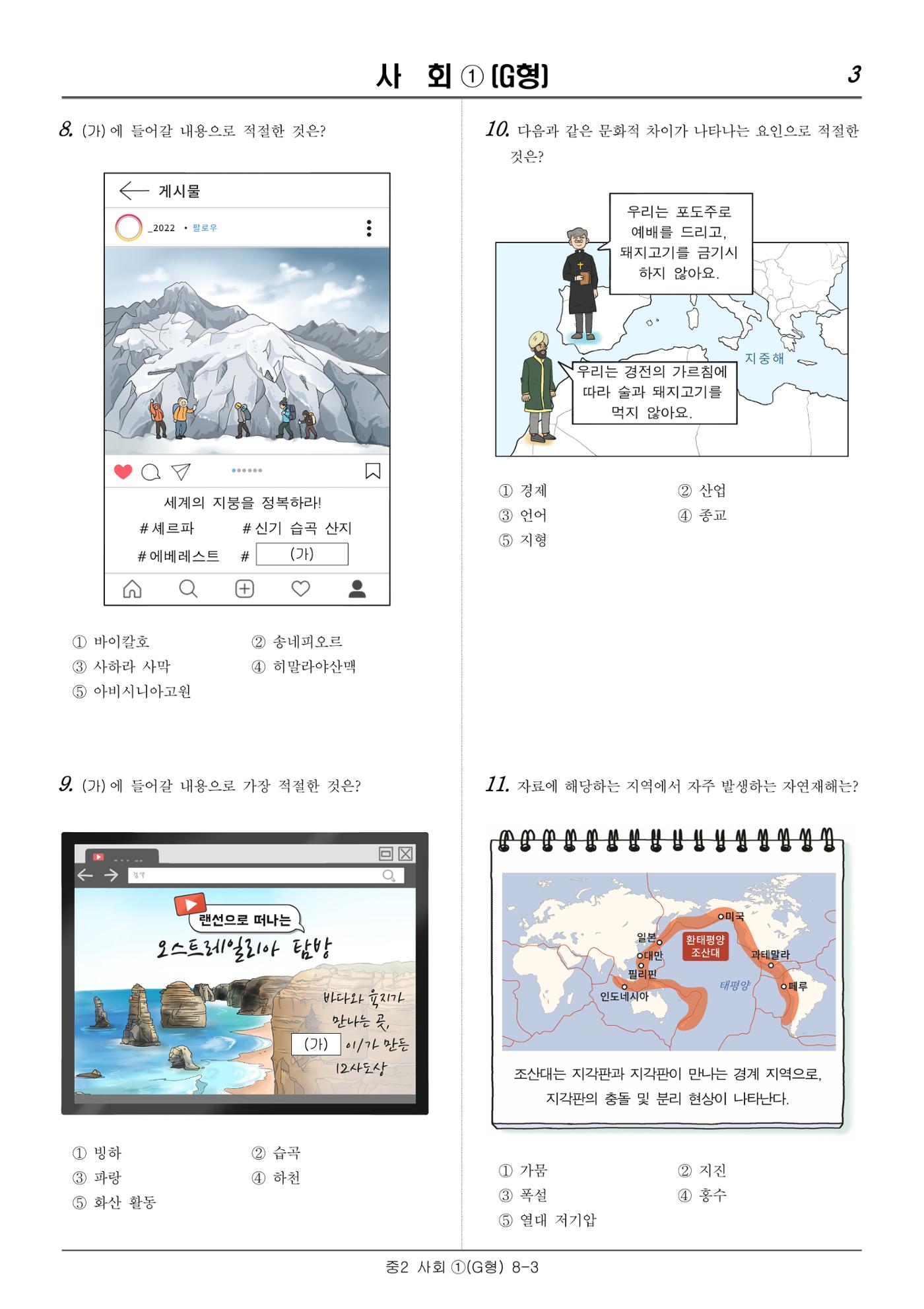 2022 기초학력 진단평가 중2 26페이지