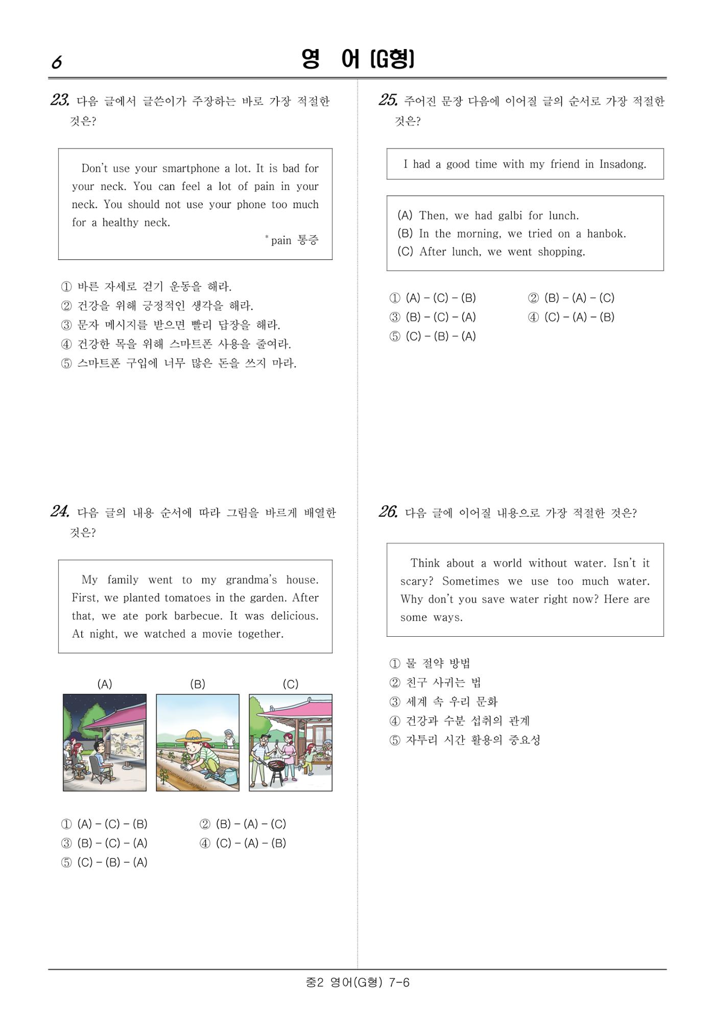 2022 기초학력 진단평가 중2 22페이지