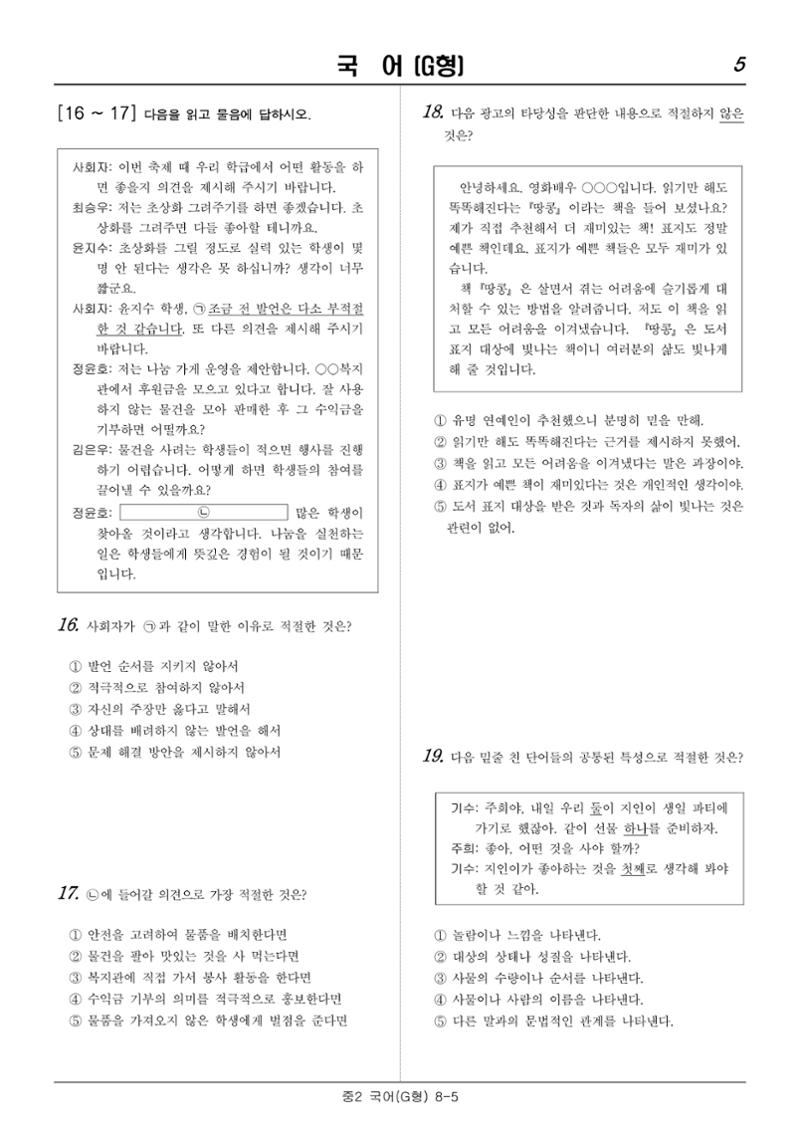 2022 기초학력 진단평가 중2 5페이지