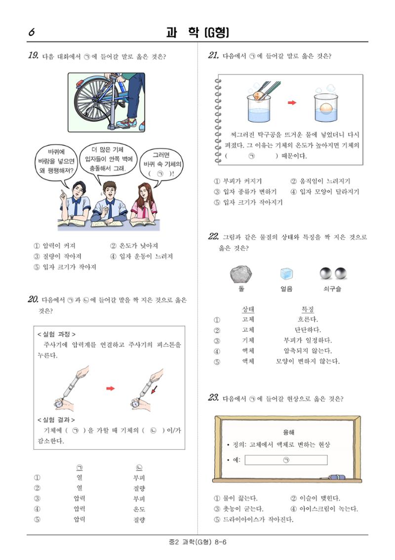2022 기초학력 진단평가 중2 37페이지