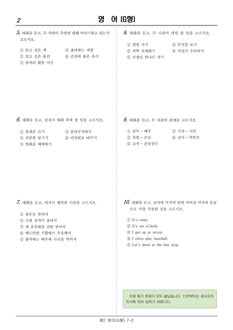 2022 기초학력 진단평가 중2 18페이지