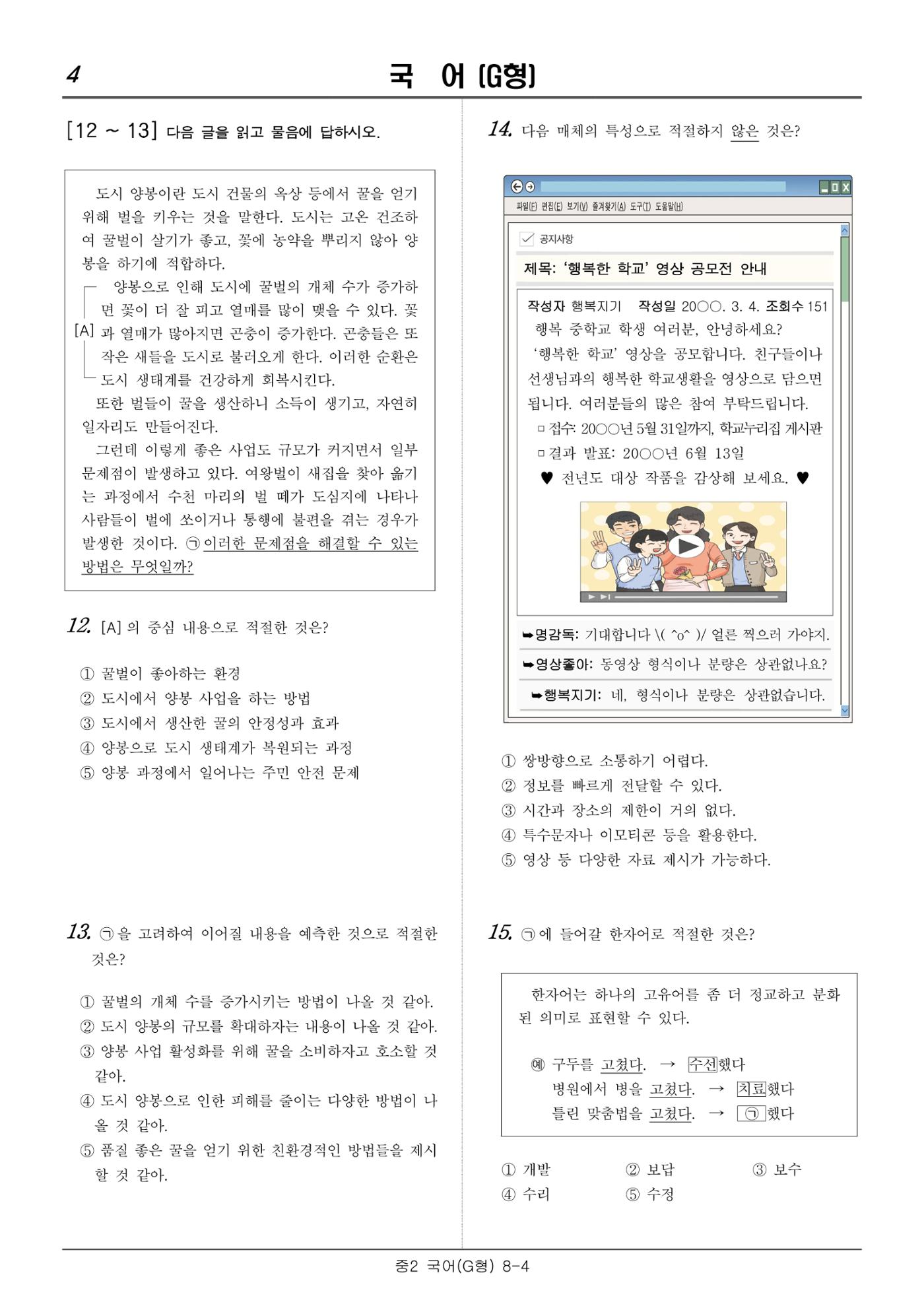 2022 기초학력 진단평가 중2 4페이지