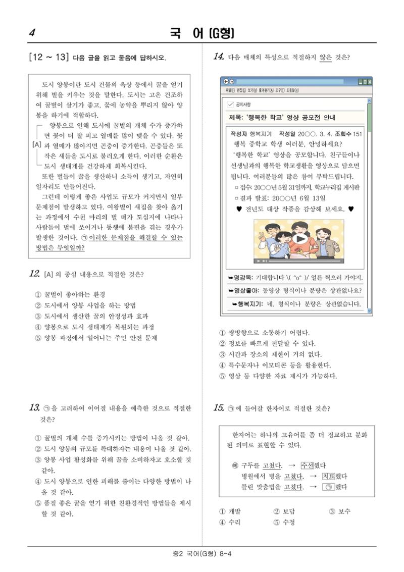 2022 기초학력 진단평가 중2 4페이지