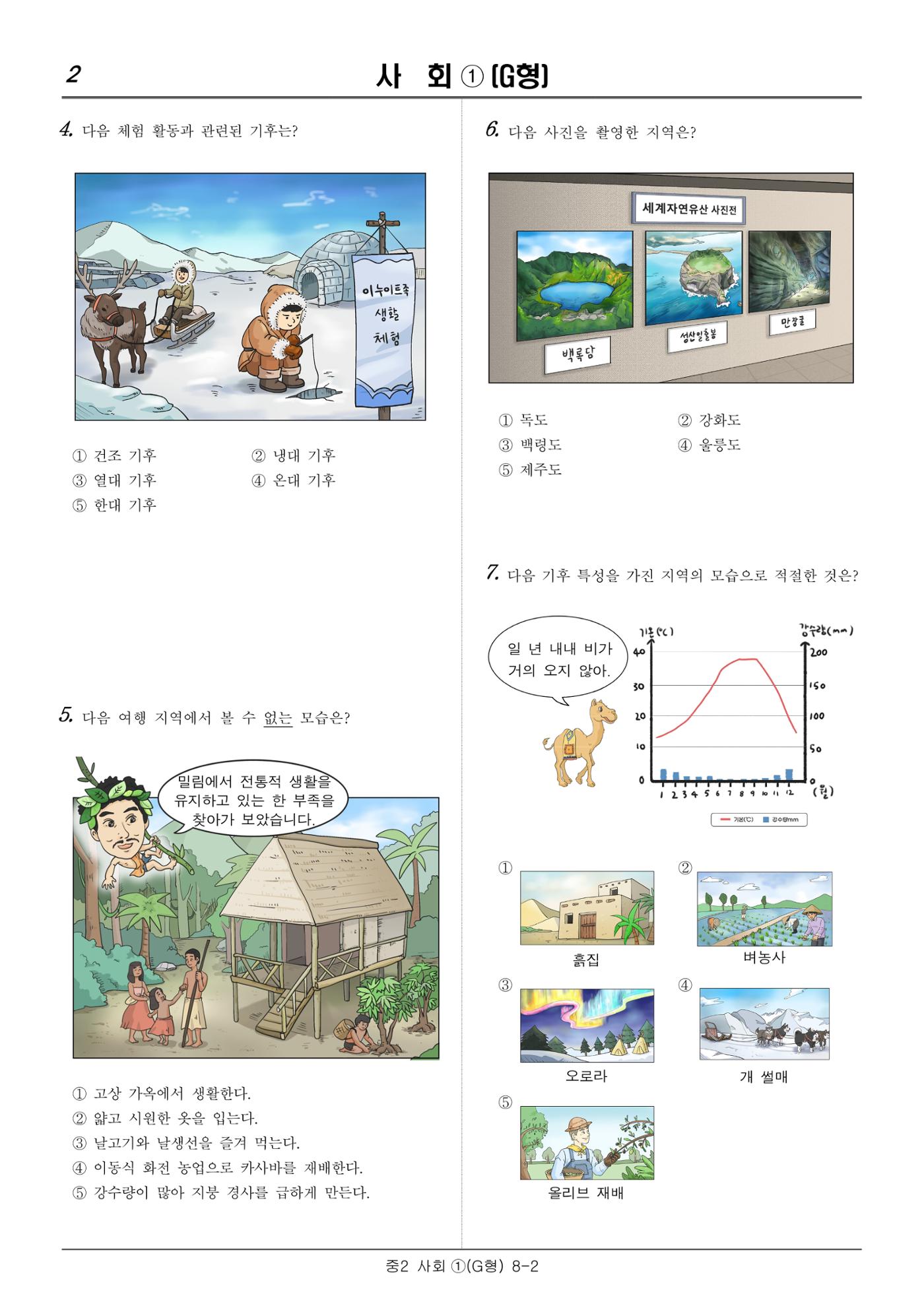 2022 기초학력 진단평가 중2 25페이지