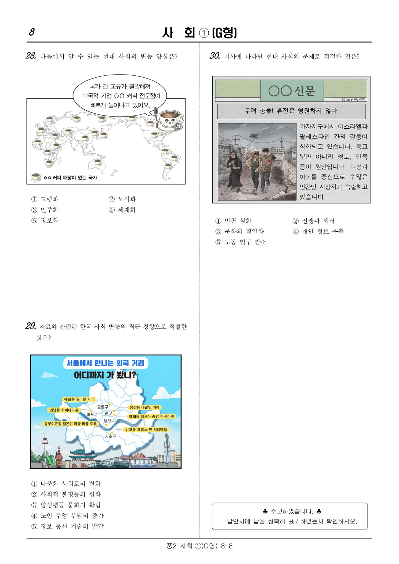 2022 기초학력 진단평가 중2 31페이지