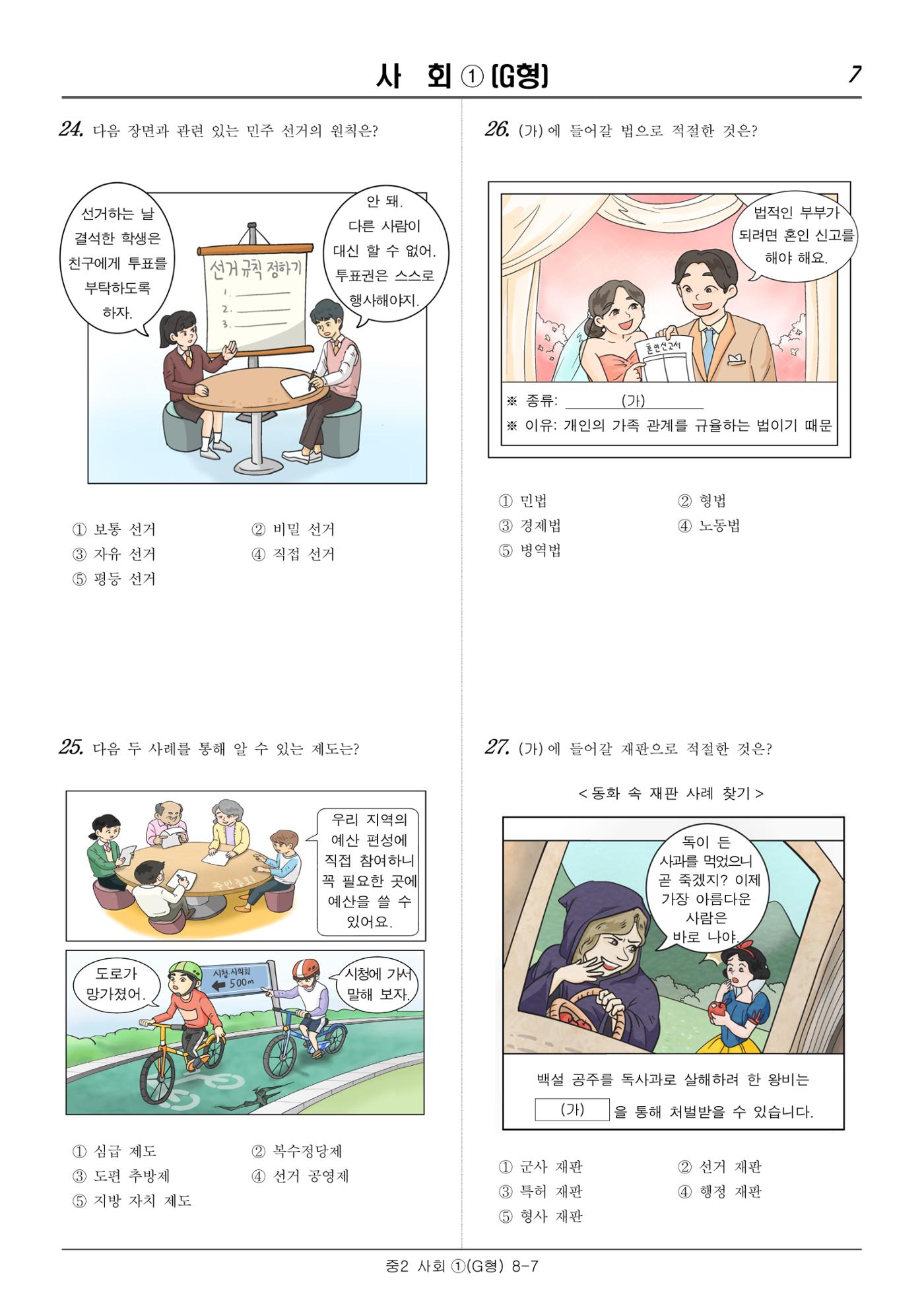 2022 기초학력 진단평가 중2 30페이지