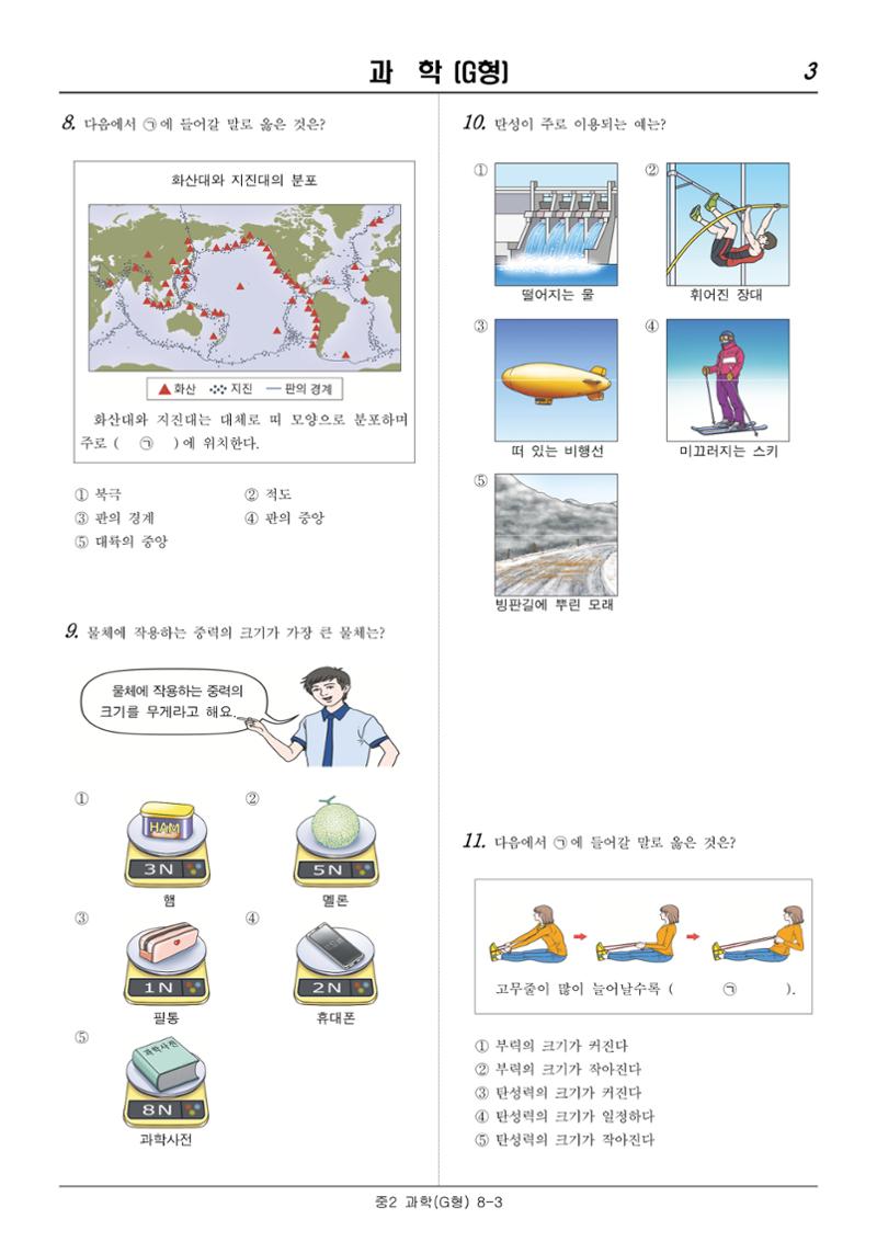 2022 기초학력 진단평가 중2 34페이지