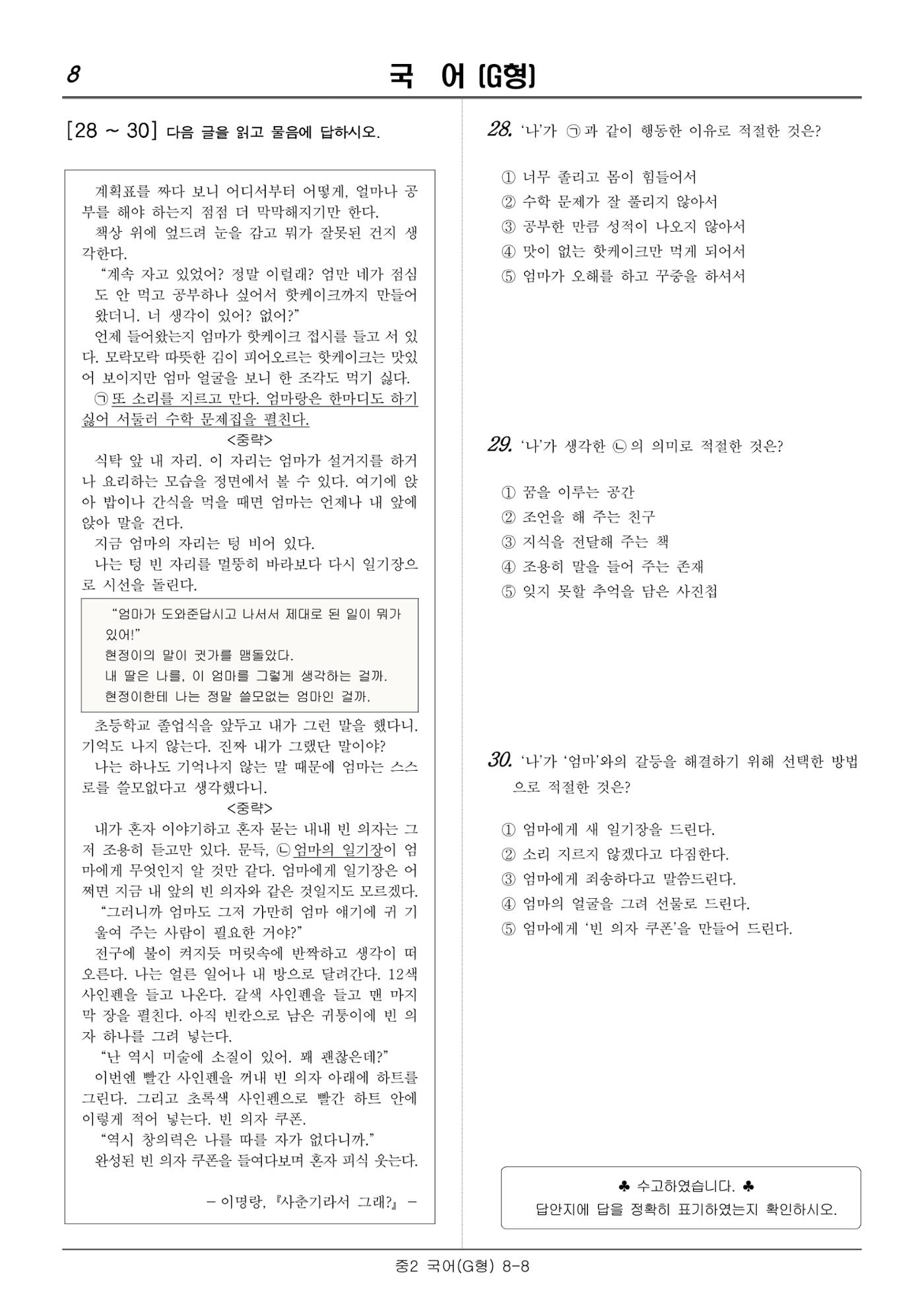2022 기초학력 진단평가 중2 8페이지
