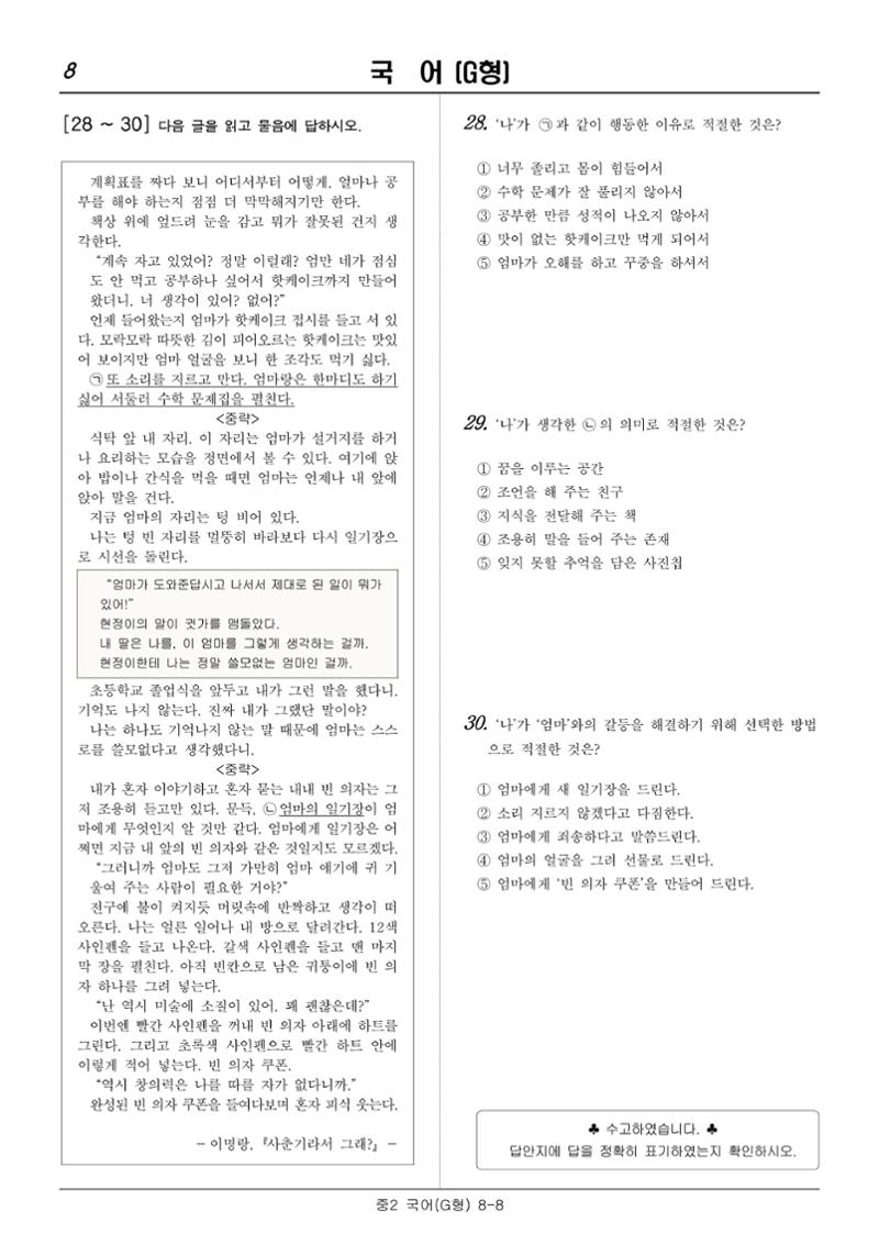 2022 기초학력 진단평가 중2 8페이지