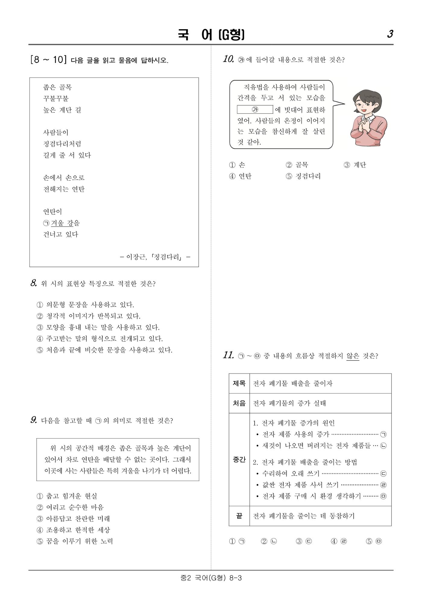 2022 기초학력 진단평가 중2 3페이지