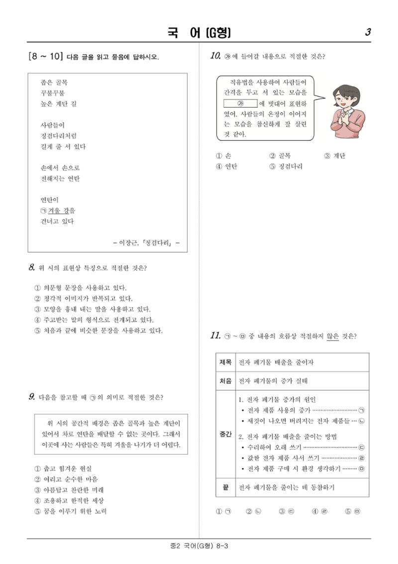 2022 기초학력 진단평가 중2 3페이지