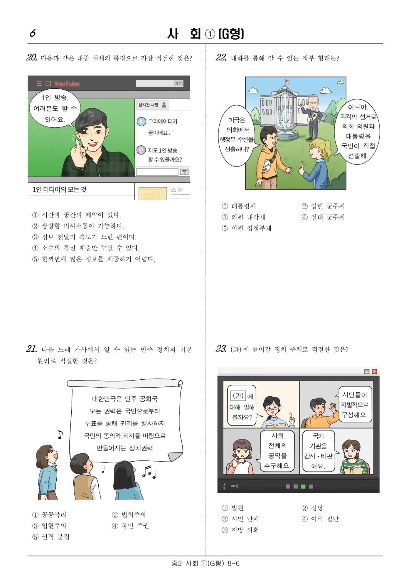 2022 기초학력 진단평가 중2 29페이지