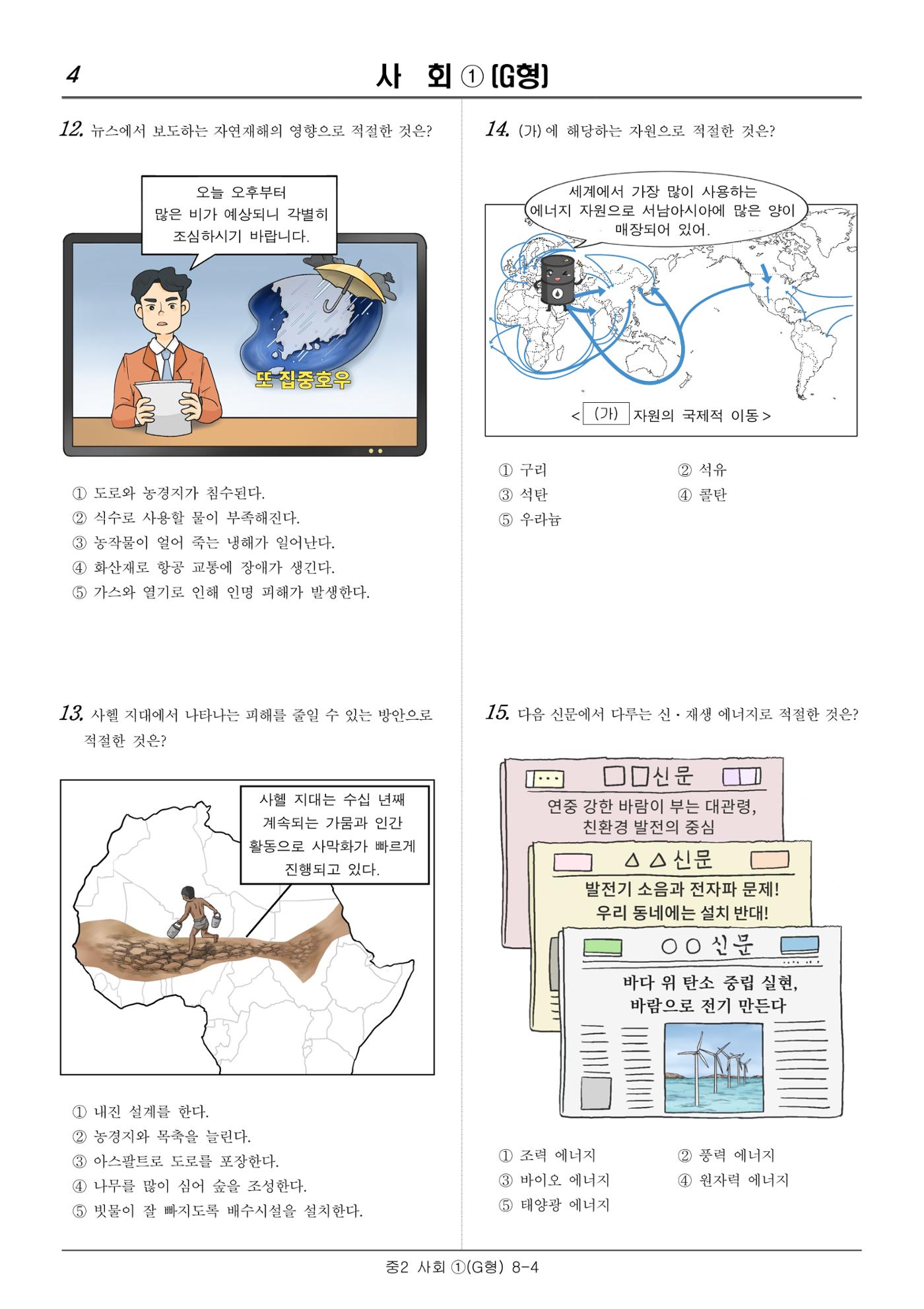 2022 기초학력 진단평가 중2 27페이지