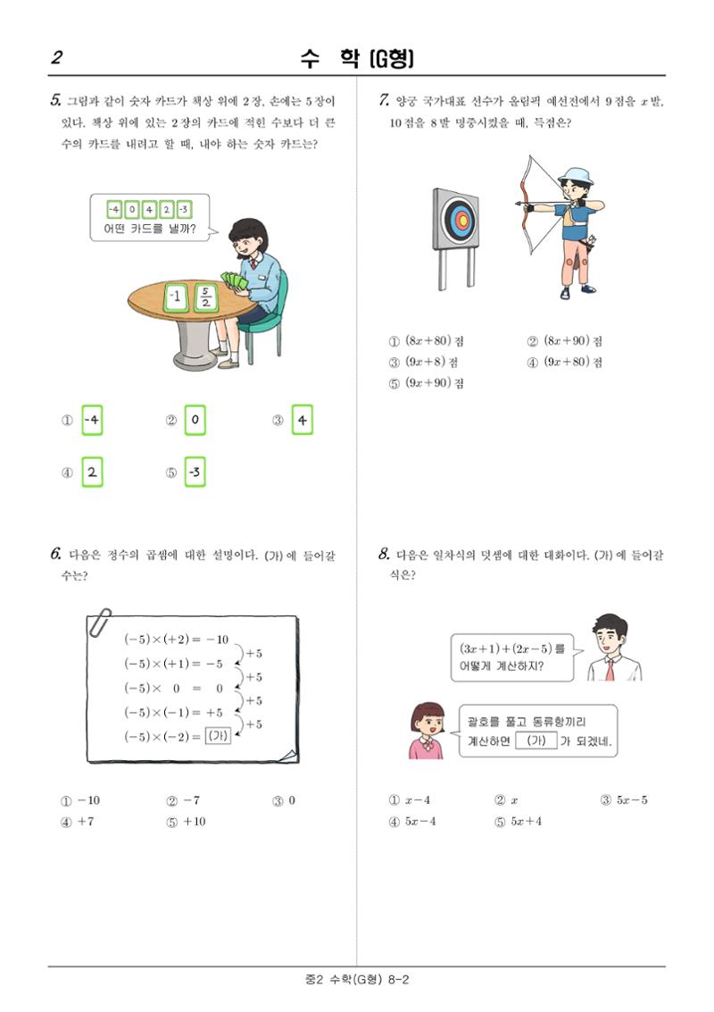 2022 기초학력 진단평가 중2 10페이지