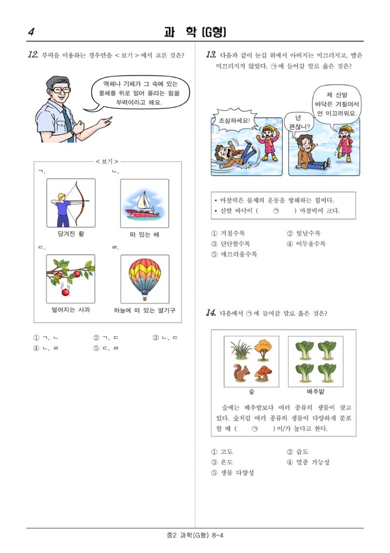 2022 기초학력 진단평가 중2 35페이지