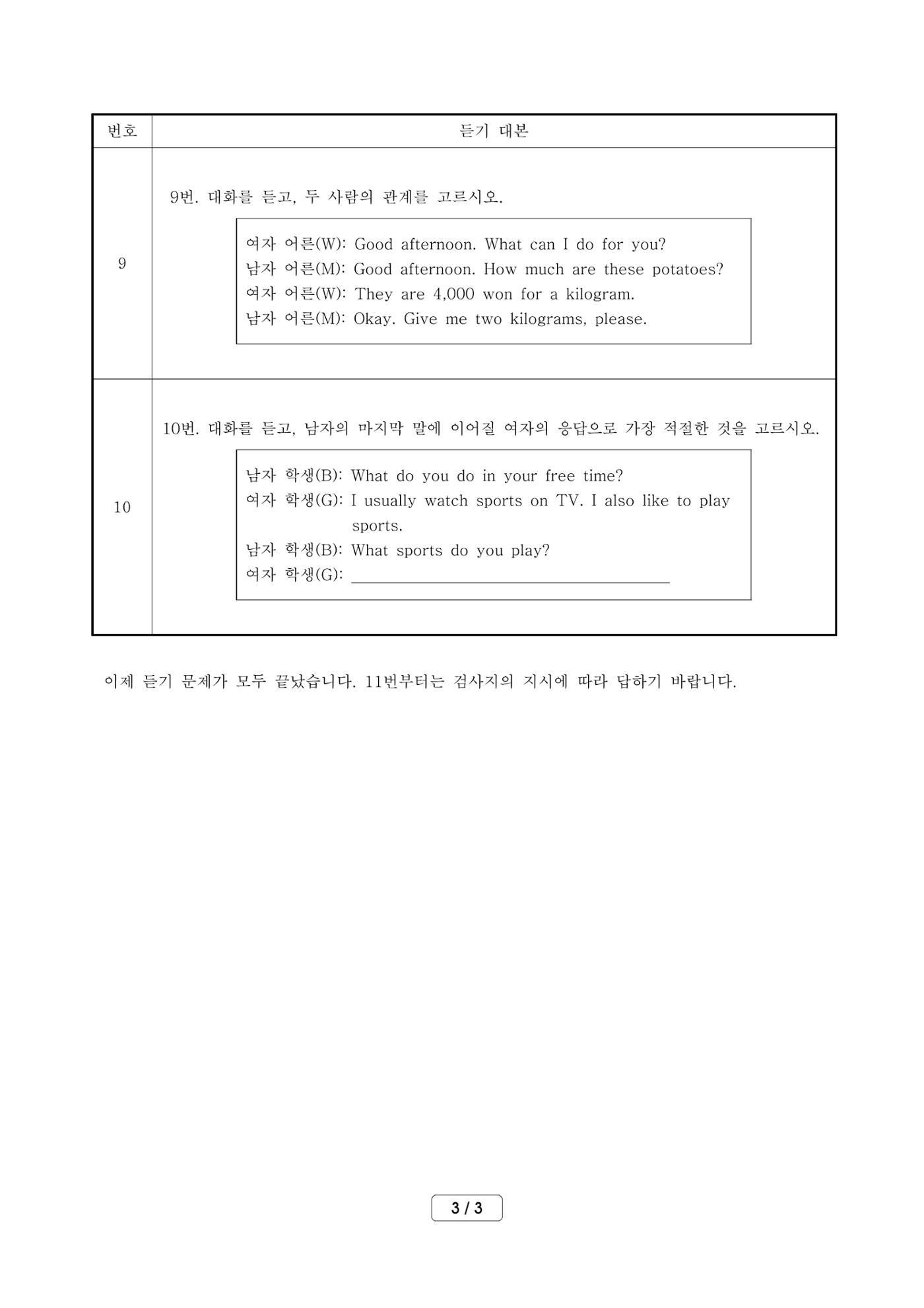 2022 기초학력 진단평가 중2 45페이지