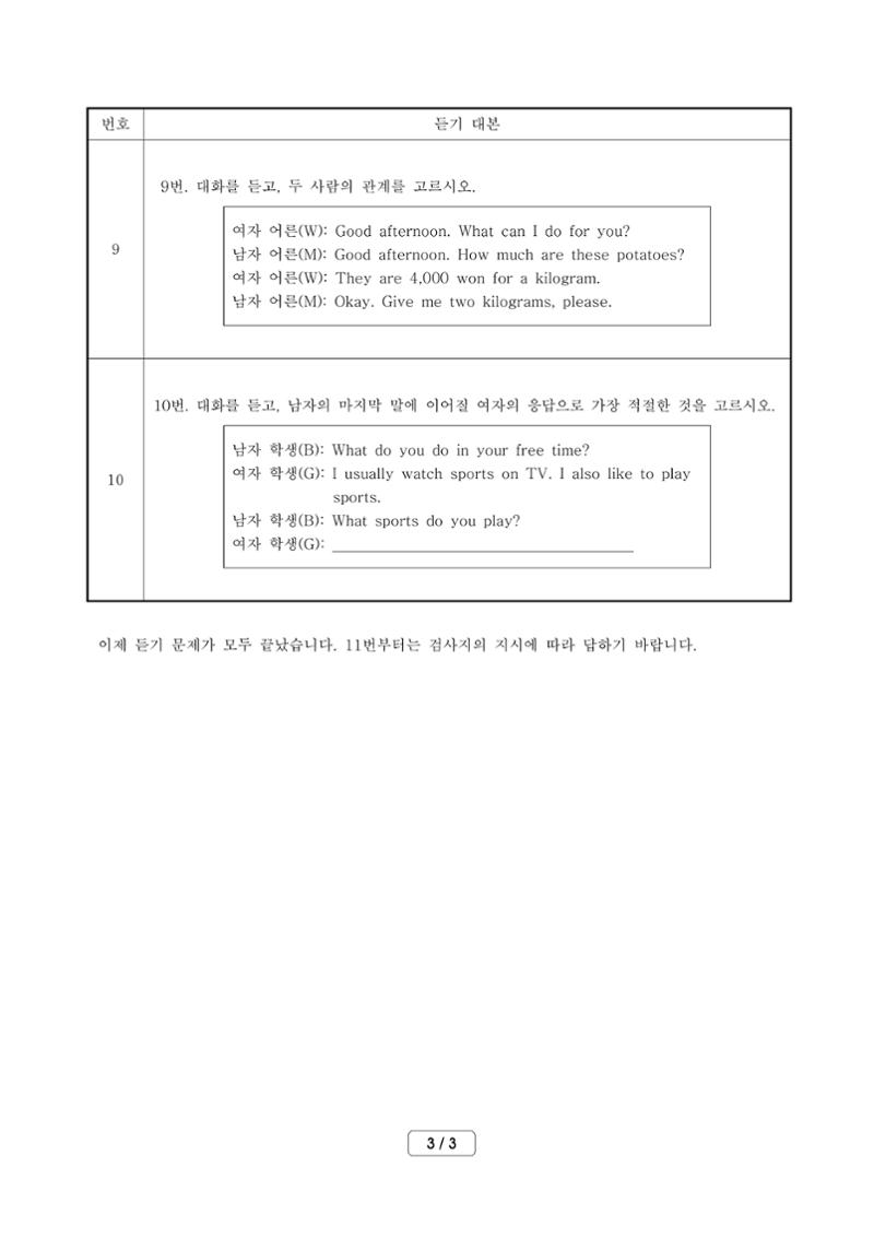 2022 기초학력 진단평가 중2 45페이지