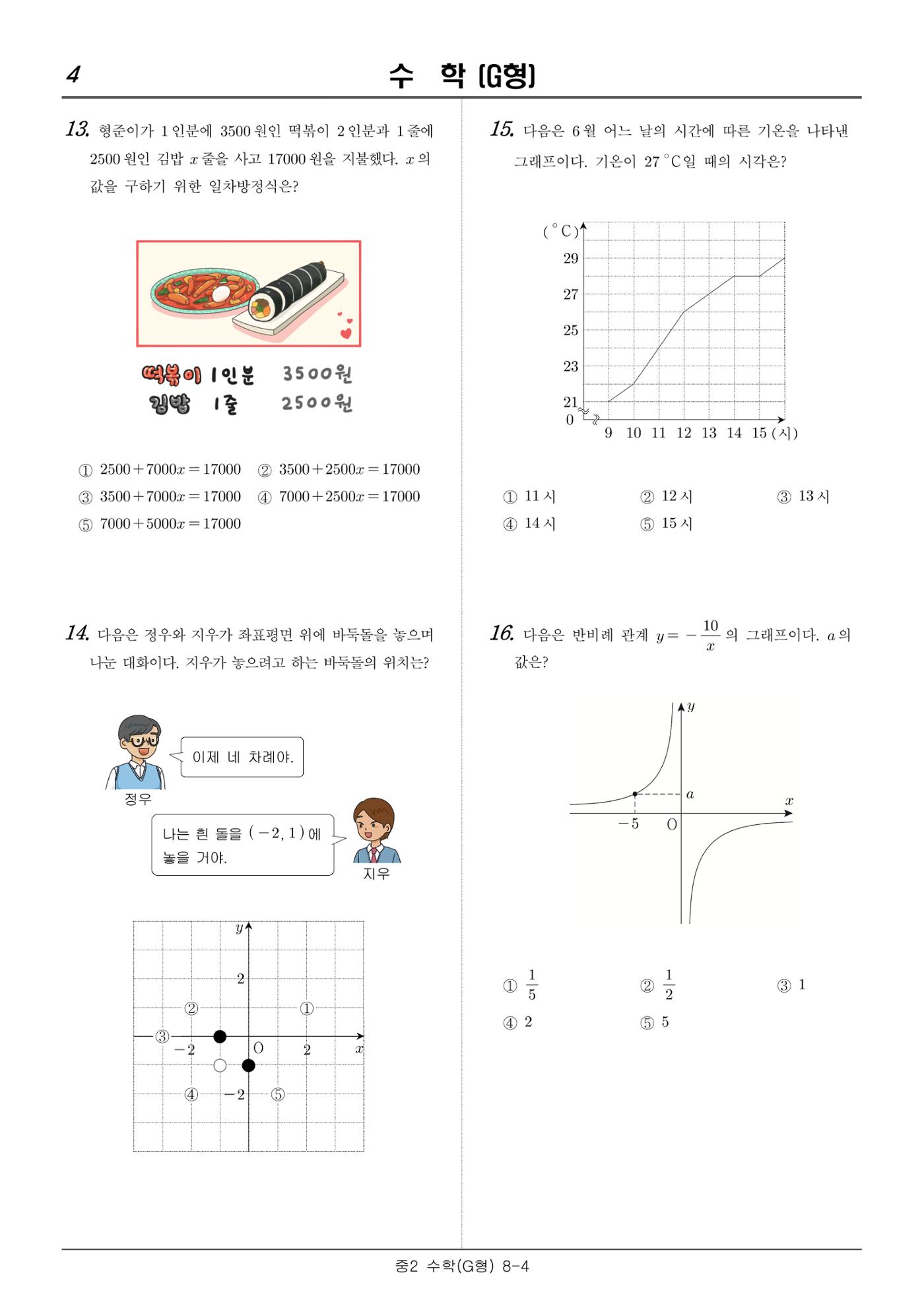 2022 기초학력 진단평가 중2 12페이지