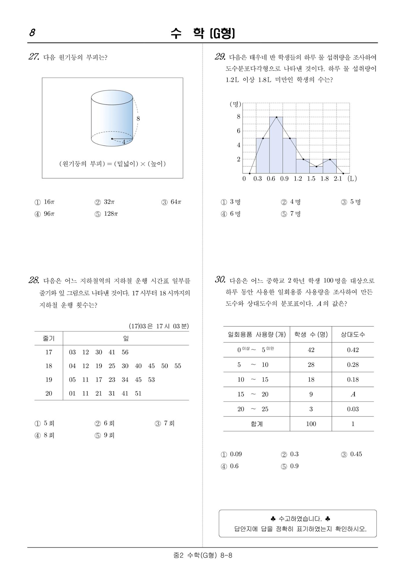 2022 기초학력 진단평가 중2 16페이지