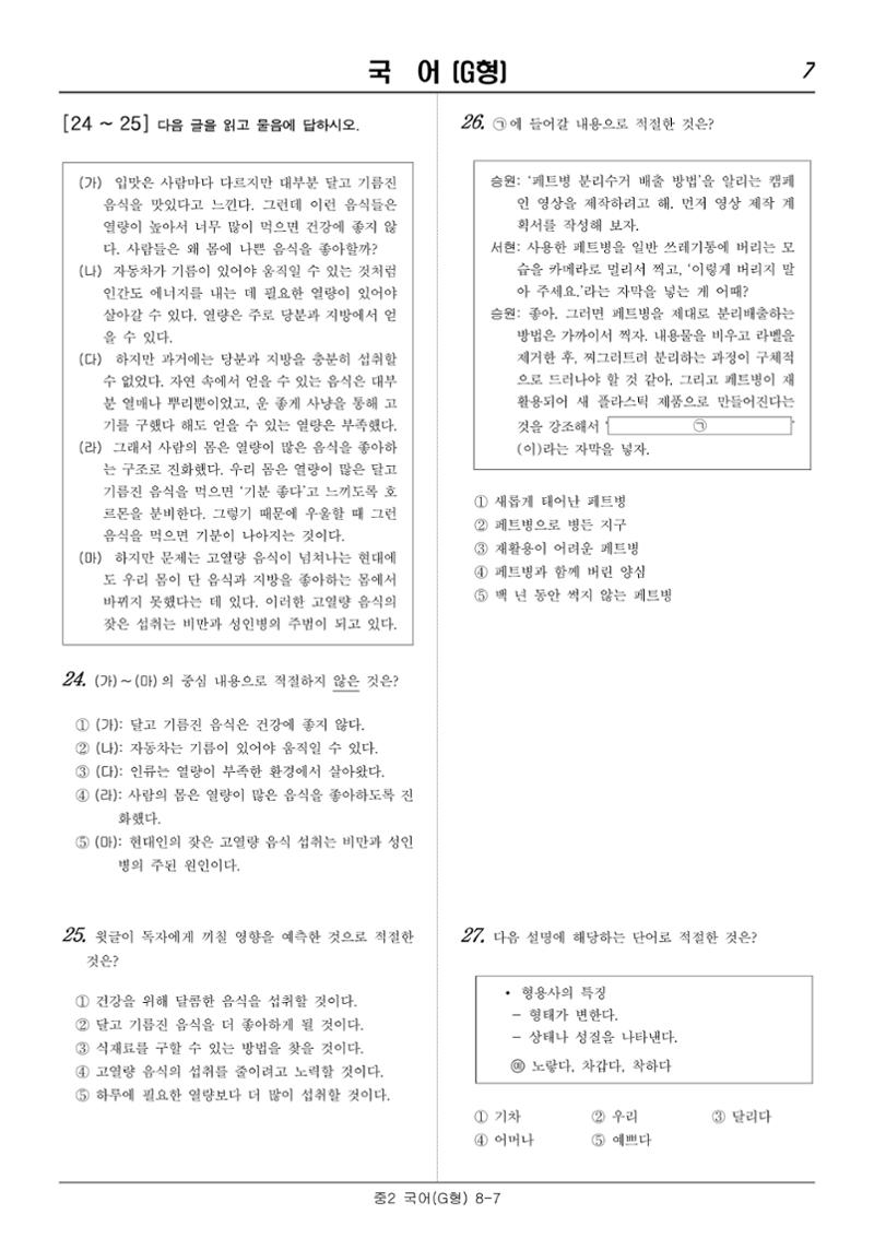 2022 기초학력 진단평가 중2 7페이지