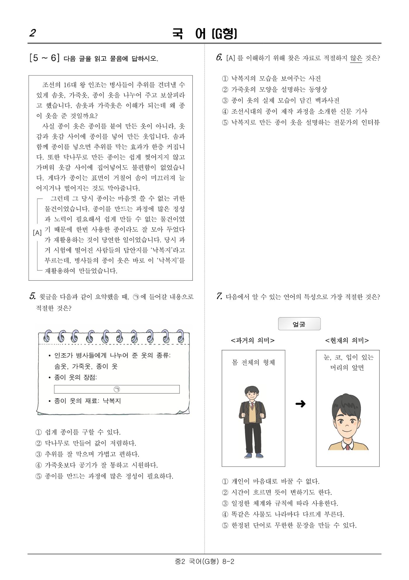 2022 기초학력 진단평가 중2 2페이지