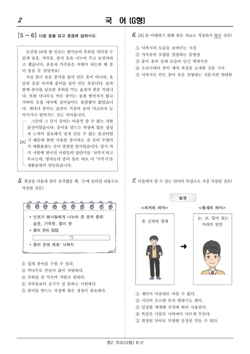 2022 기초학력 진단평가 중2 2페이지