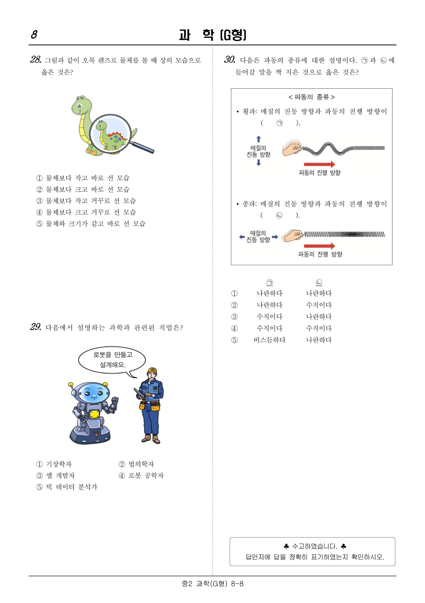 2022 기초학력 진단평가 중2 39페이지