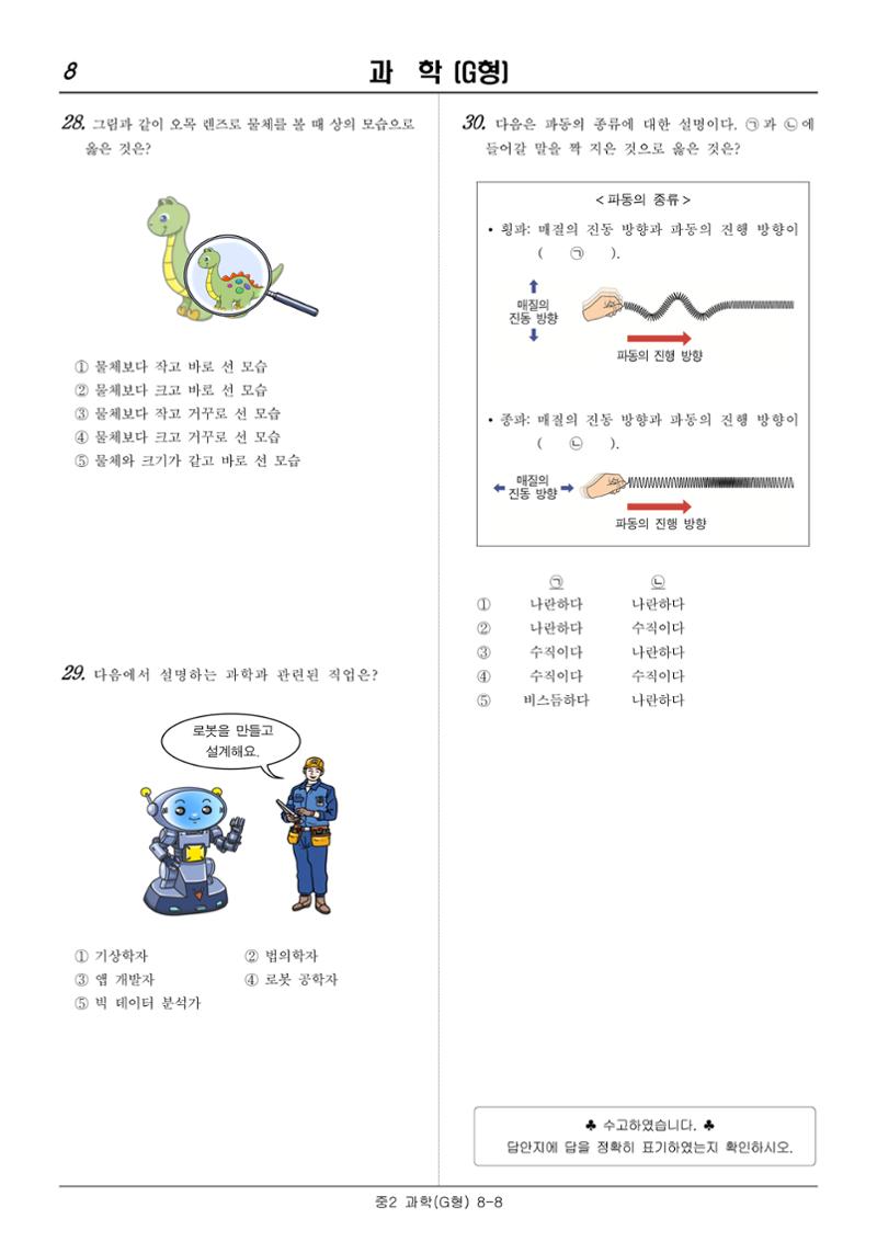 2022 기초학력 진단평가 중2 39페이지
