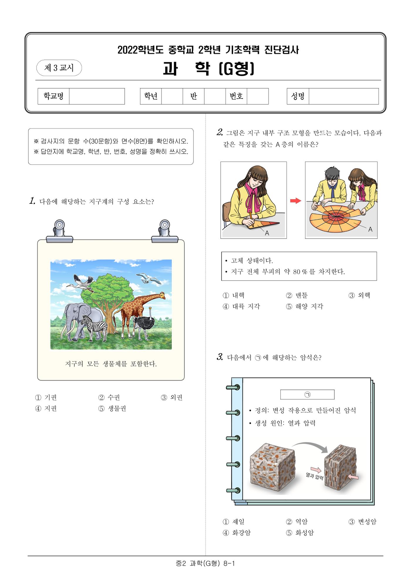 2022 기초학력 진단평가 중2 32페이지