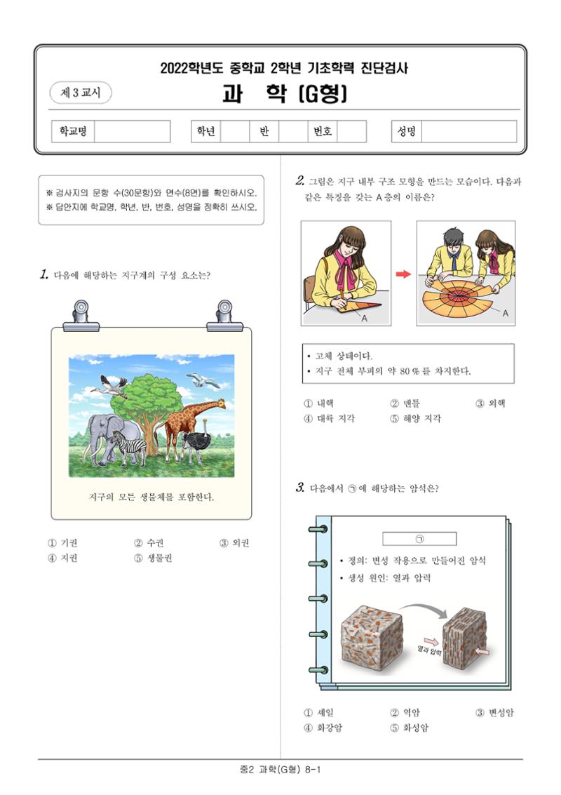 2022 기초학력 진단평가 중2 32페이지