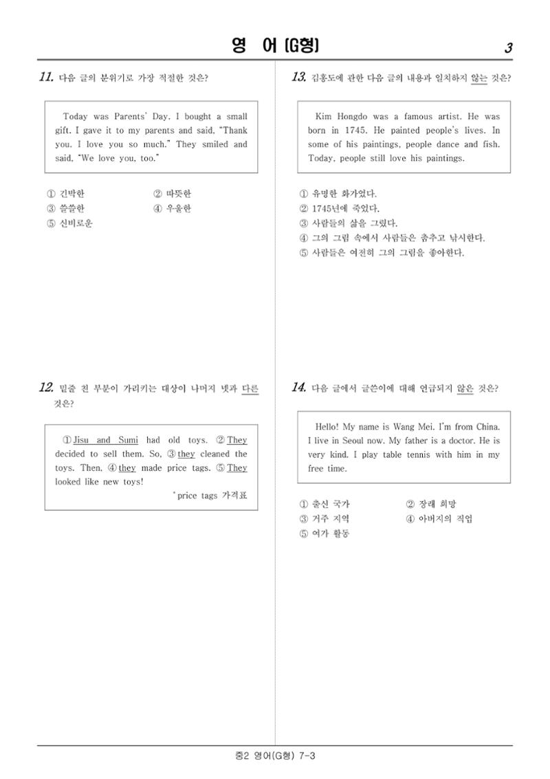 2022 기초학력 진단평가 중2 19페이지