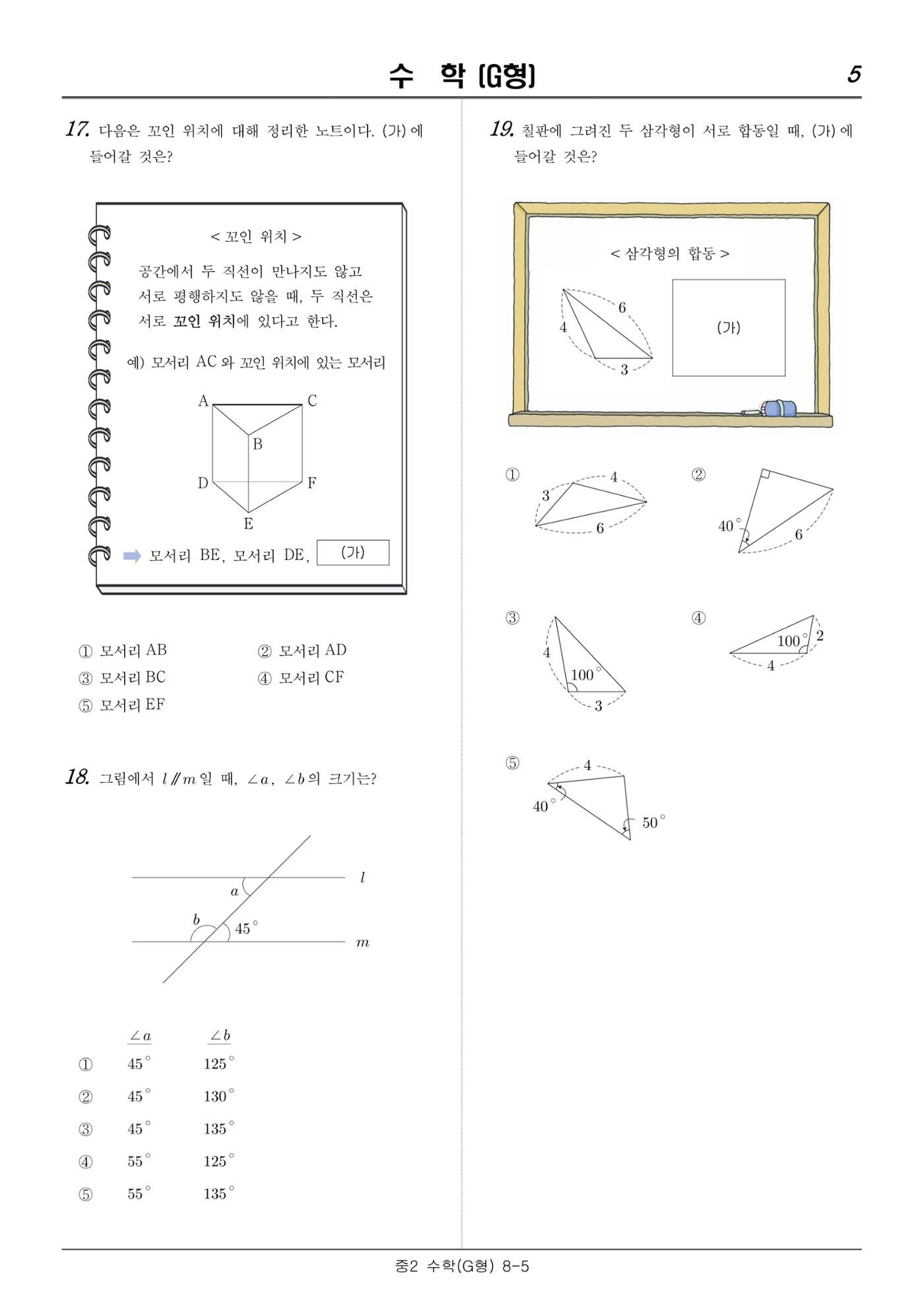 2022 기초학력 진단평가 중2 13페이지