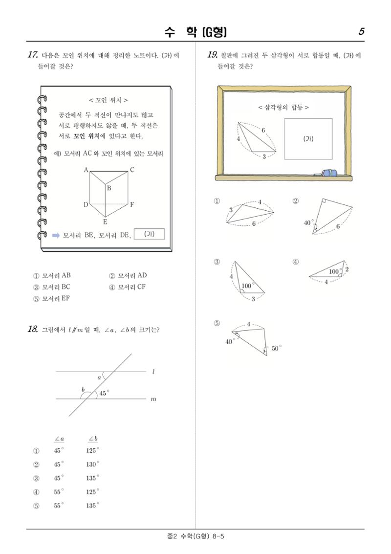 2022 기초학력 진단평가 중2 13페이지