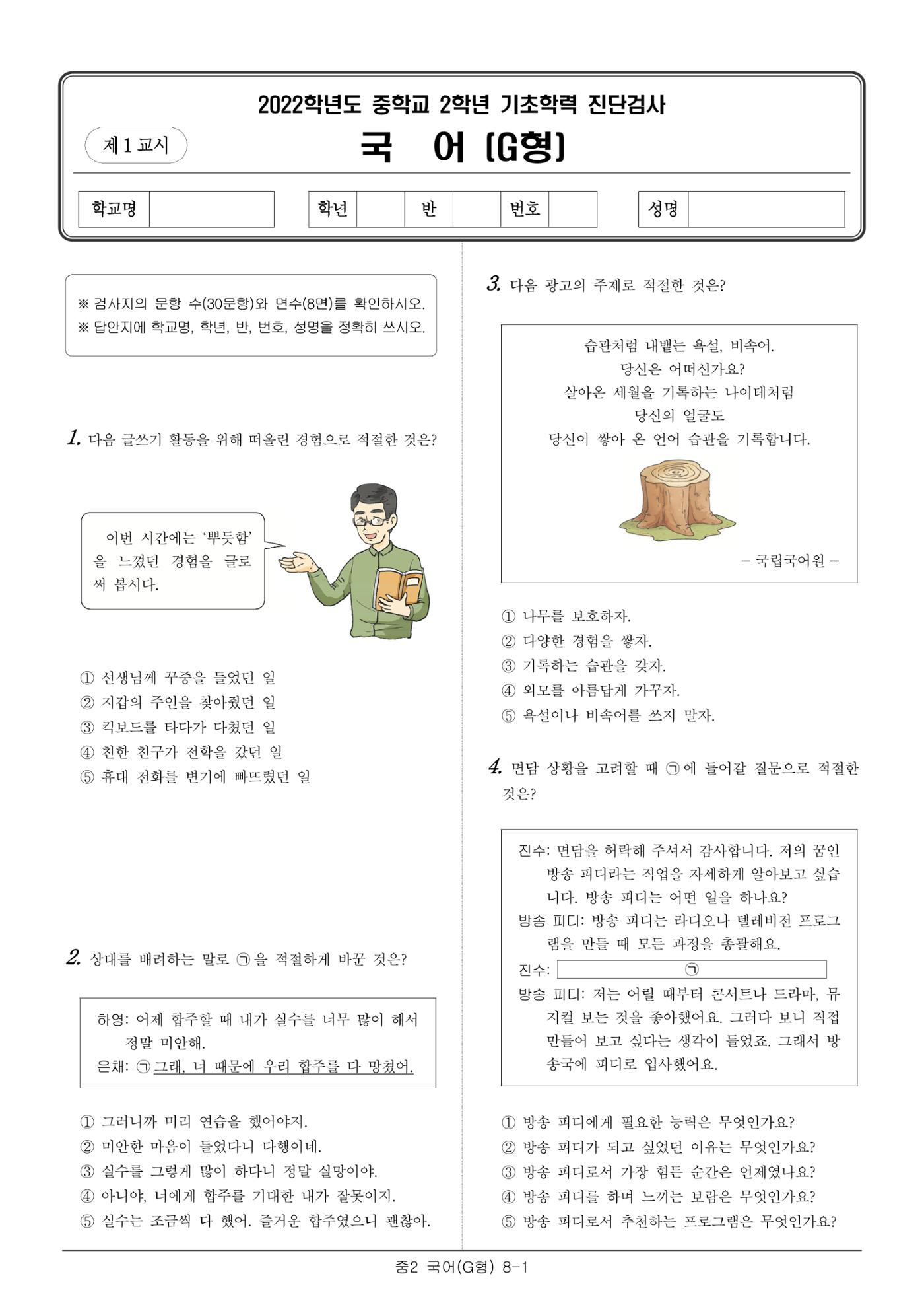 2022 기초학력 진단평가 중2 1페이지