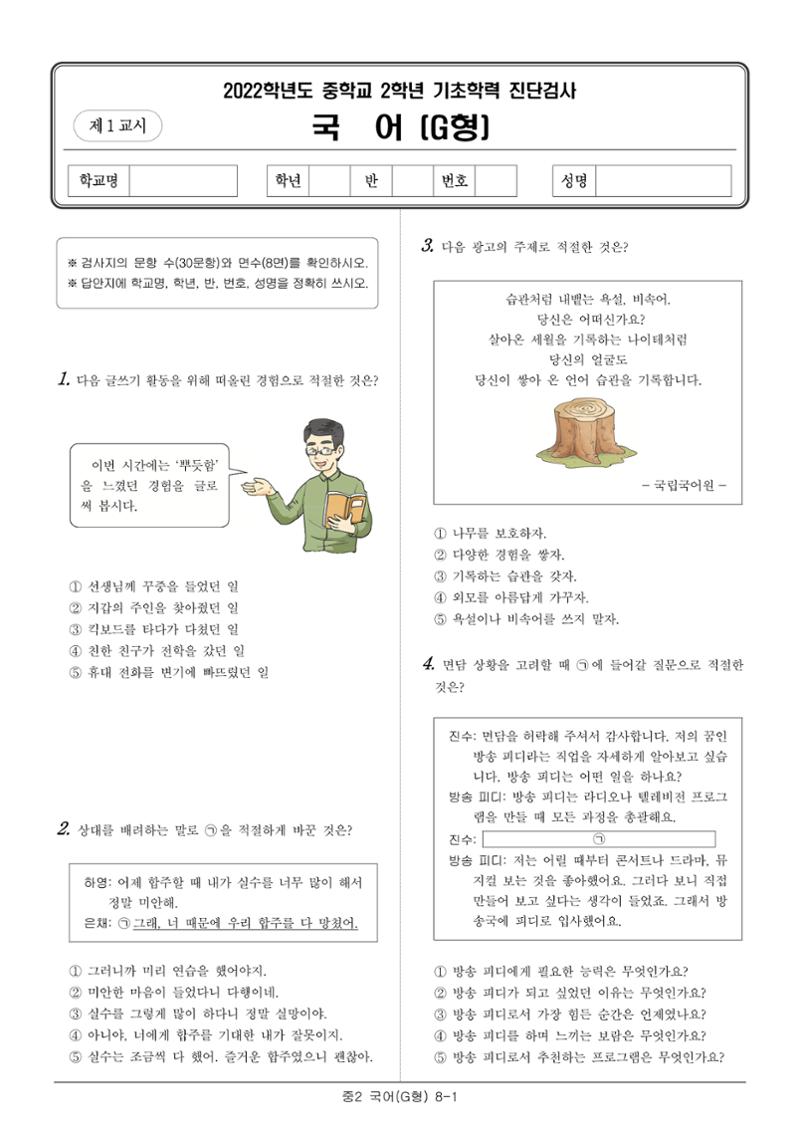 2022 기초학력 진단평가 중2 1페이지