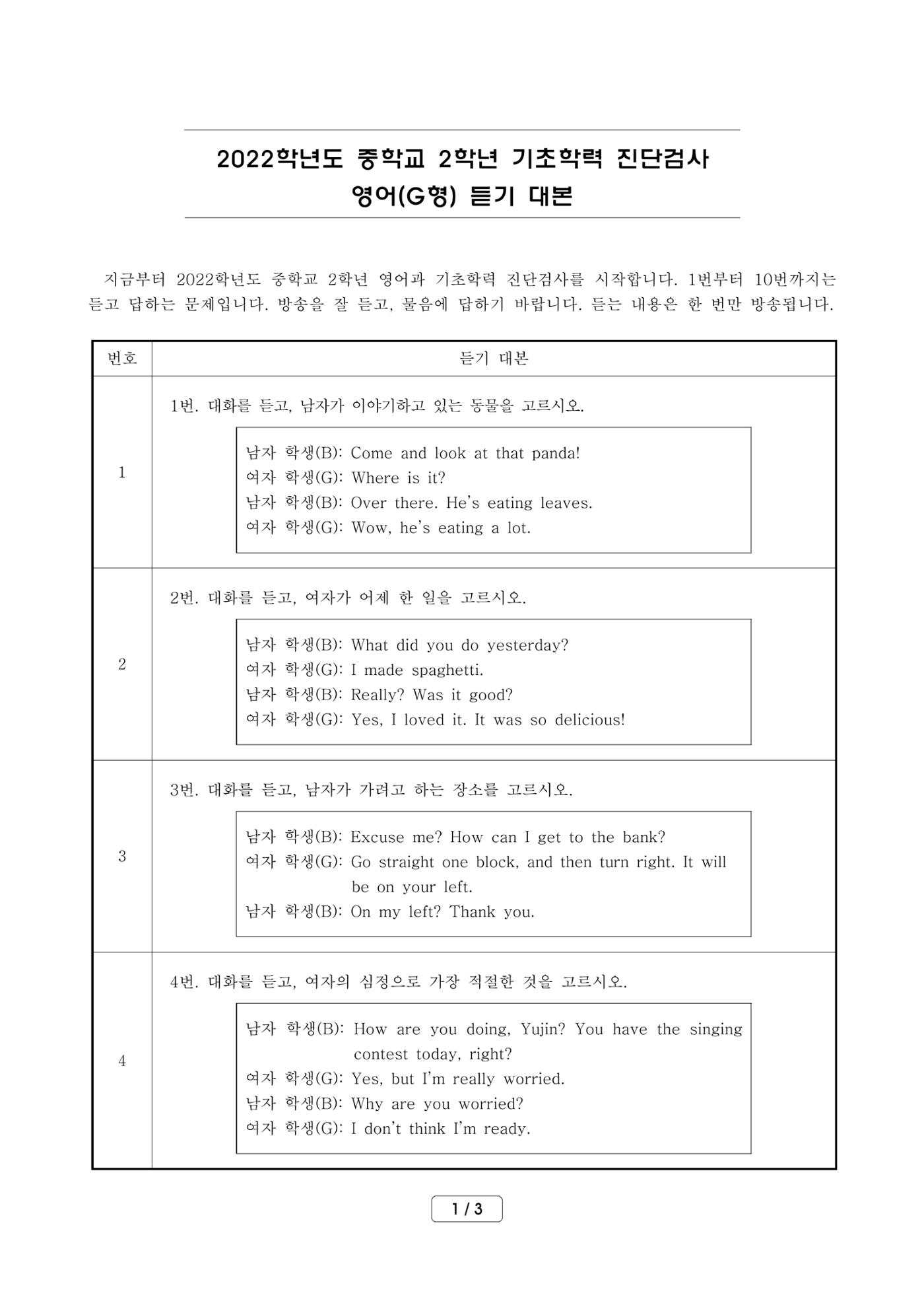 2022 기초학력 진단평가 중2 43페이지