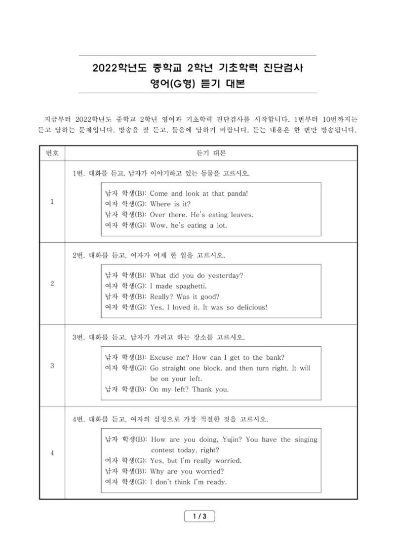 2022 기초학력 진단평가 중2 43페이지