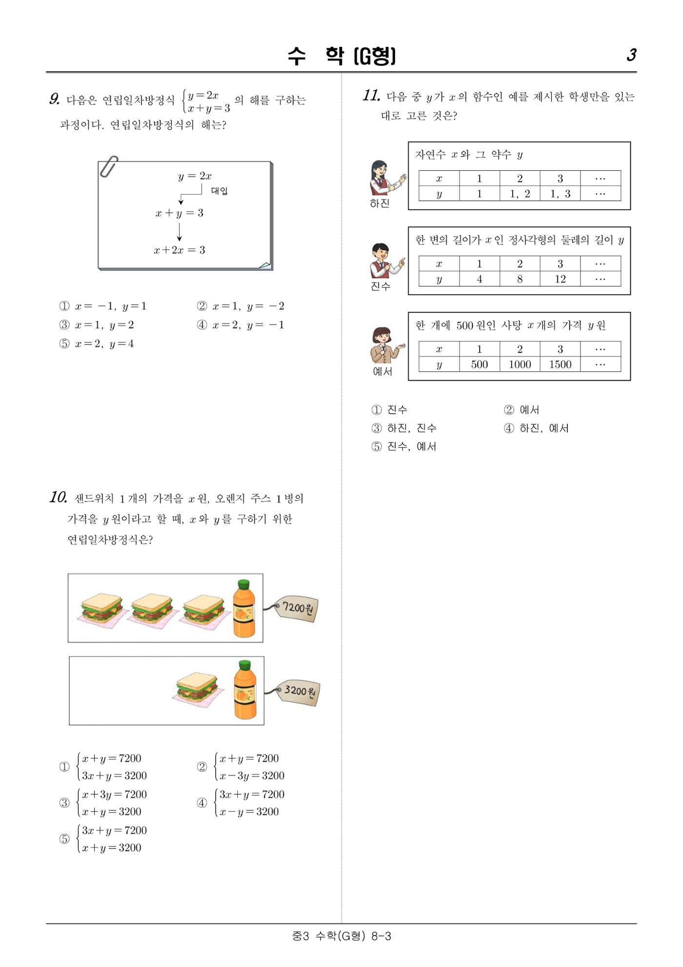 22 기초학력 진단평가 중3 11페이지